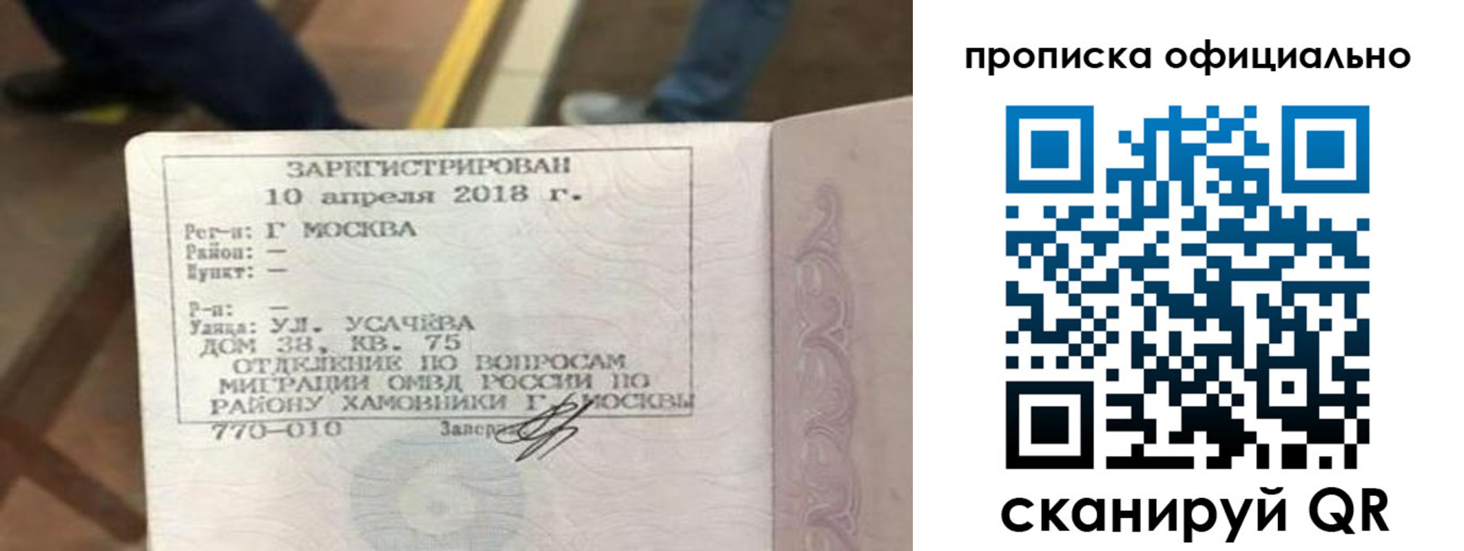 временная регистрация для всех в Донском